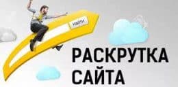 Что в первую очередь важно для раскрутки сайтов