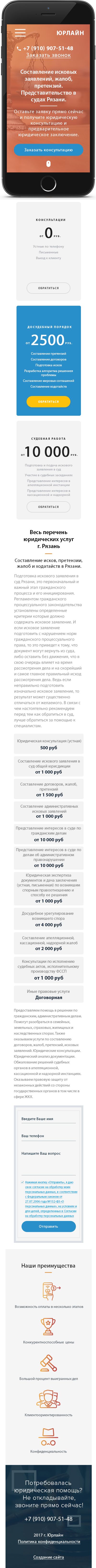 Создание сайта для юриста, адвоката недорого в Гомеле