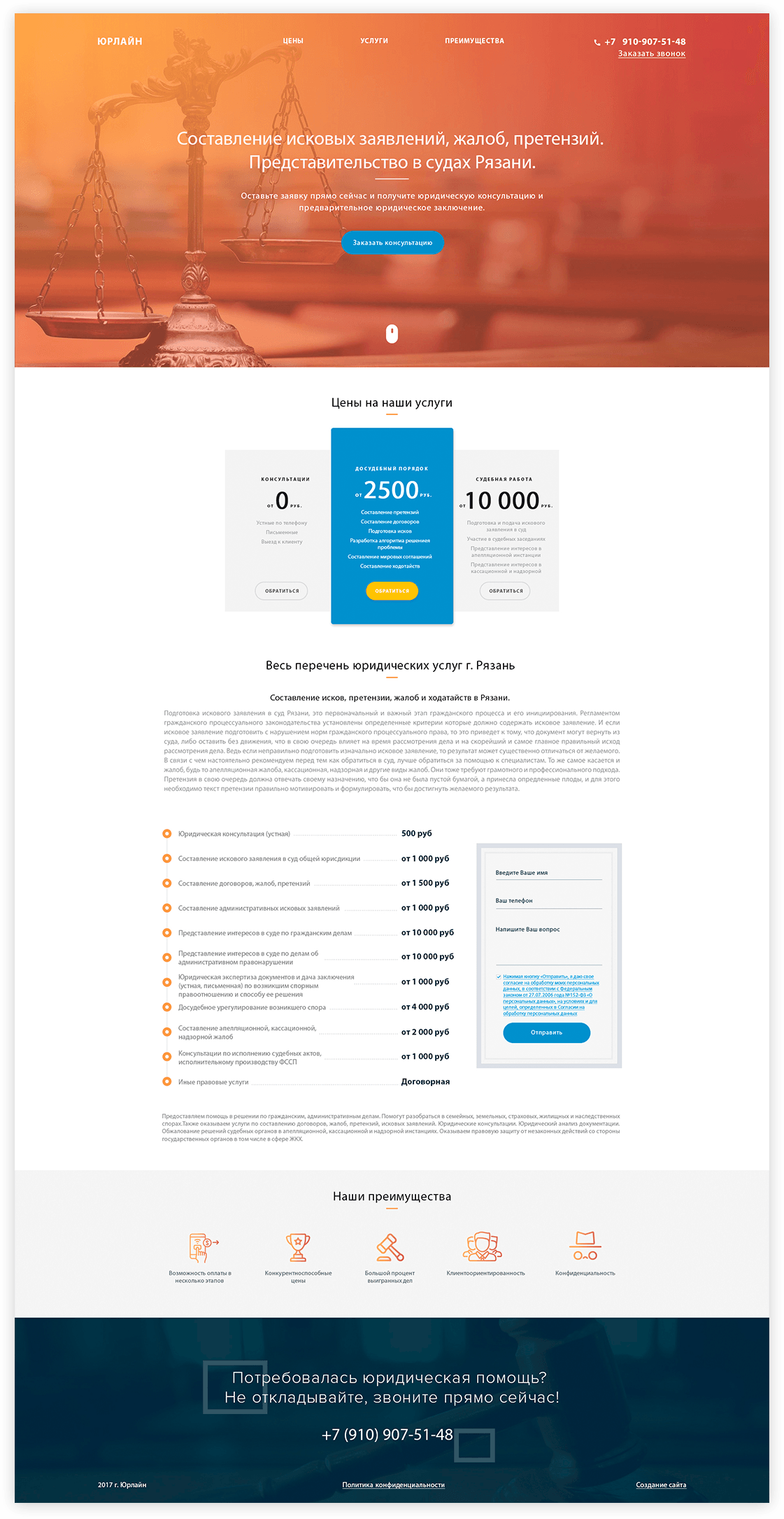 Создание сайта для юриста, адвоката недорого в Новошахтинске